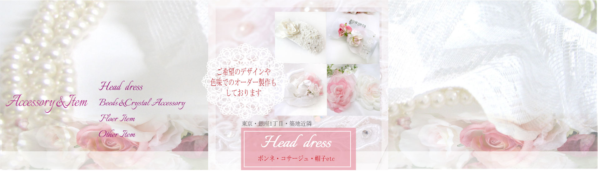ドレス小物のヘッドドレス【東京】 | ハニサクル「Honey&Ciel 