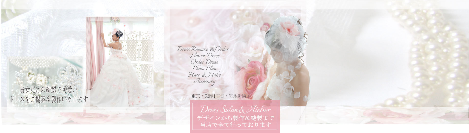 ドレスリメイク・お花ドレスの「ハニサクル」トップページ