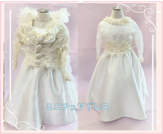 ウェディングドレスのリメイク＆お直し、ミニチュアドレス